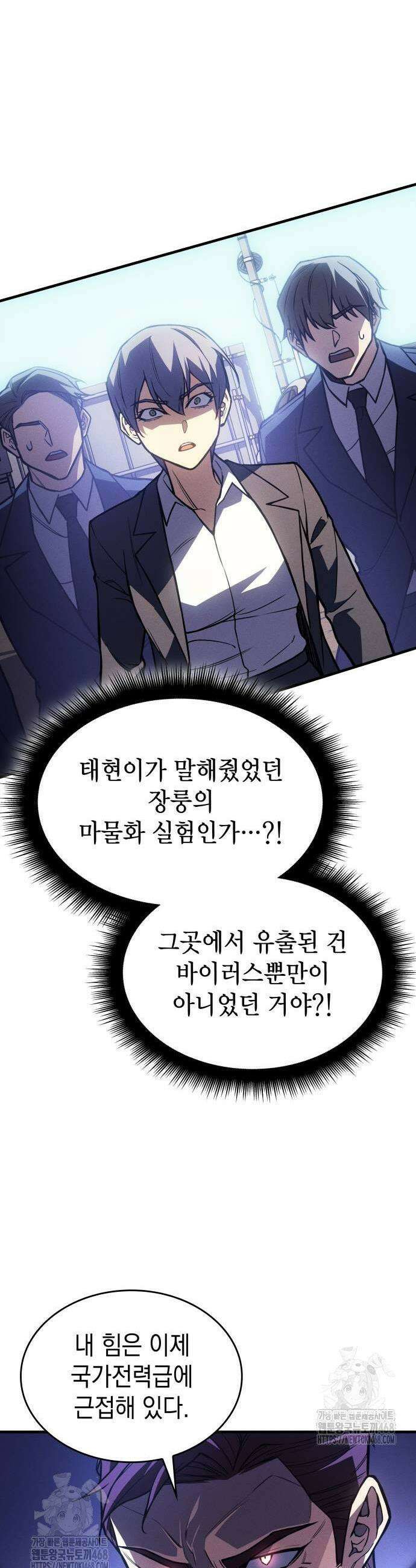 왕의 힘으로 회귀한다 100화 13