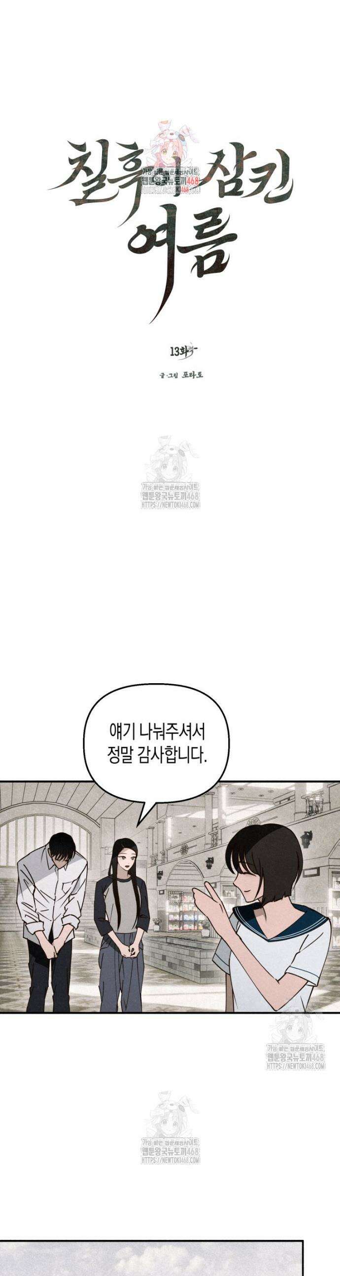 칠흑이 삼킨 여름 13화 1
