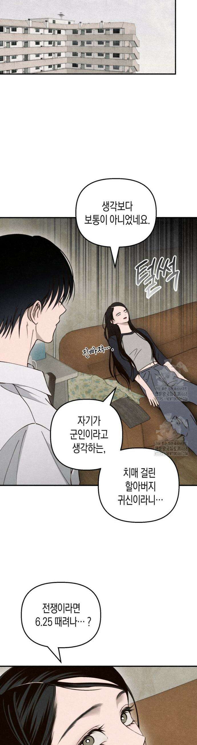 칠흑이 삼킨 여름 13화 2