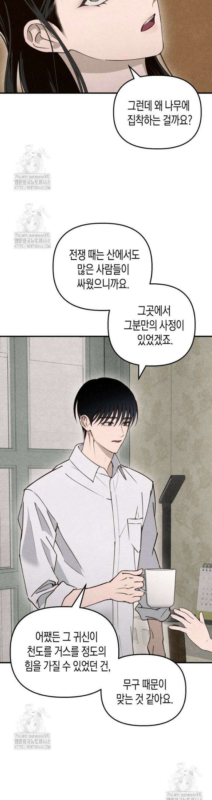 칠흑이 삼킨 여름 13화 3
