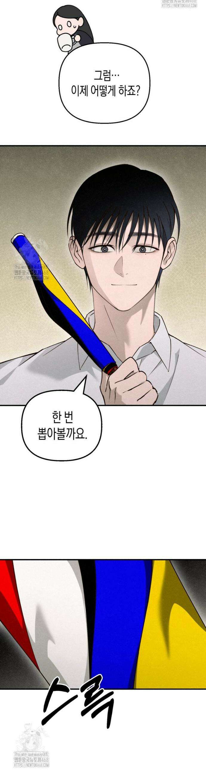 칠흑이 삼킨 여름 13화 4