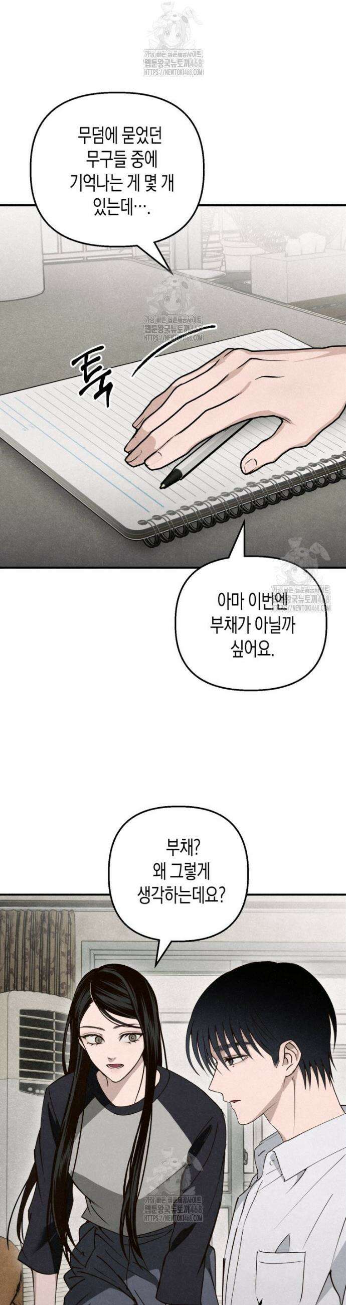칠흑이 삼킨 여름 13화 7