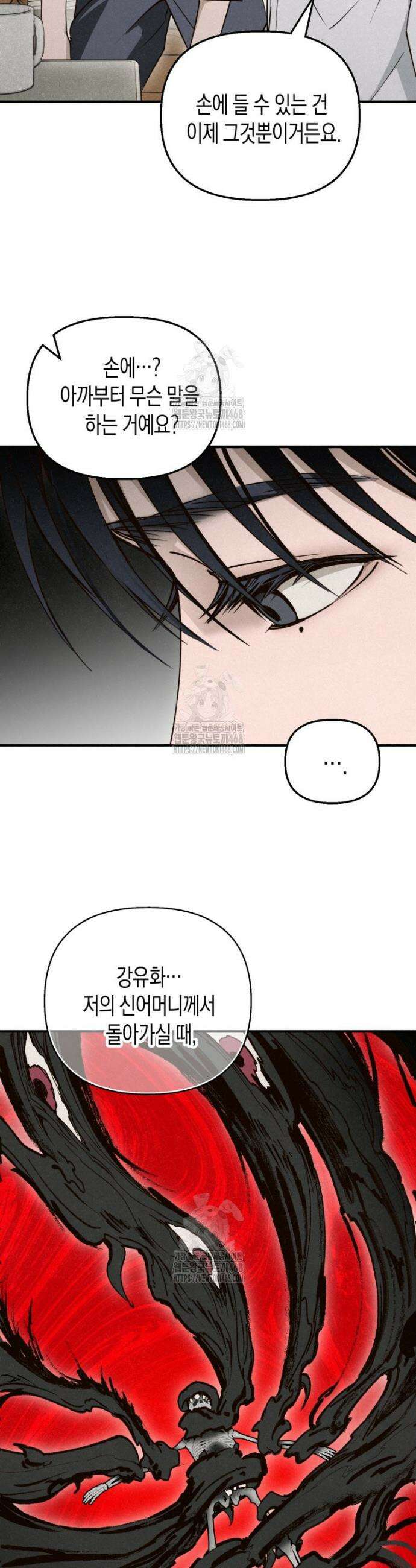 칠흑이 삼킨 여름 13화 8