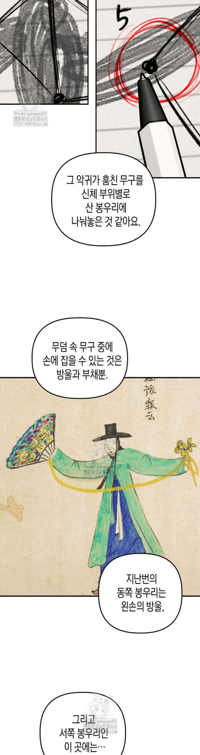 칠흑이 삼킨 여름 13화 10
