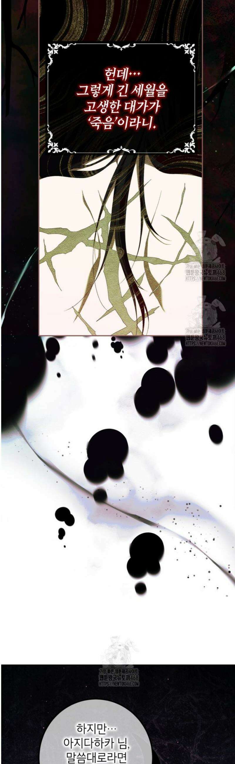 시한부 엑스트라의 시간 80화 10