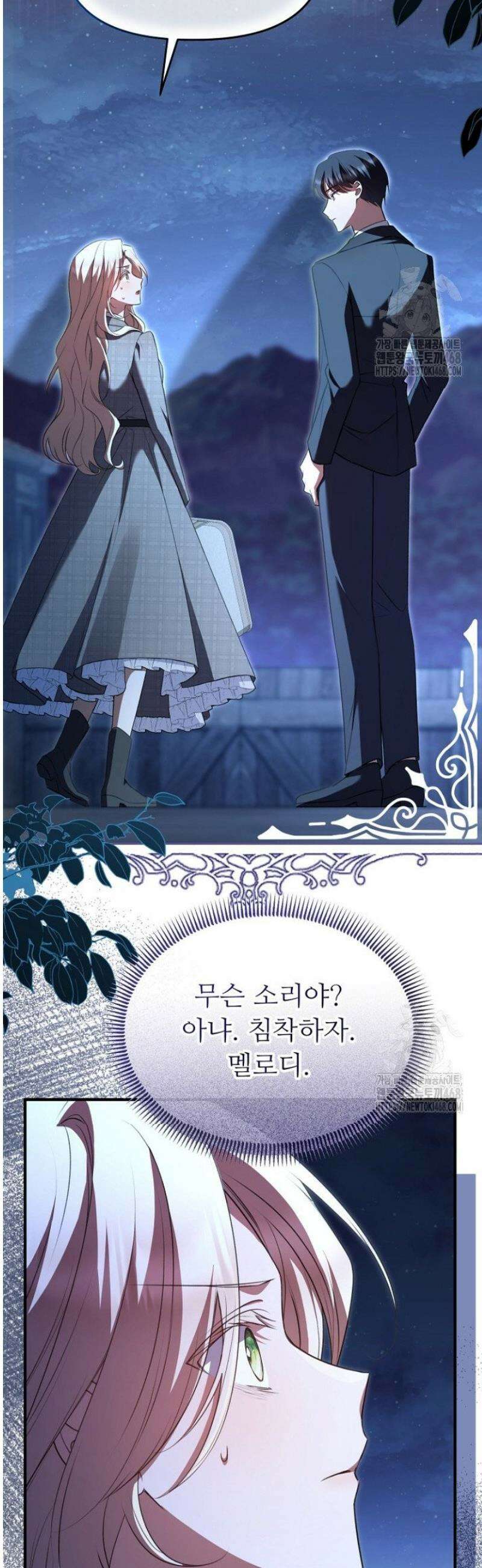 괴담학교에서 살아남기 2화 5