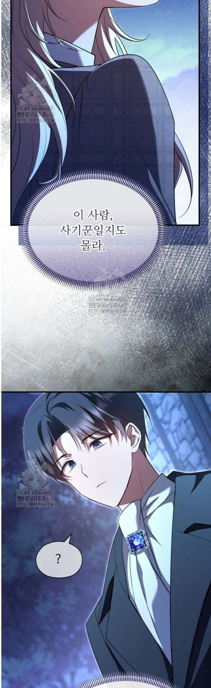 괴담학교에서 살아남기 2화 6