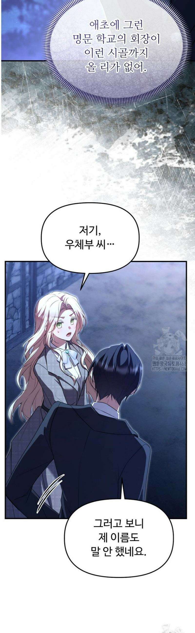 괴담학교에서 살아남기 2화 7