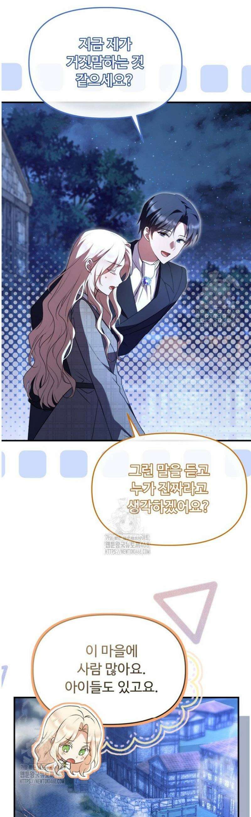 괴담학교에서 살아남기 2화 10