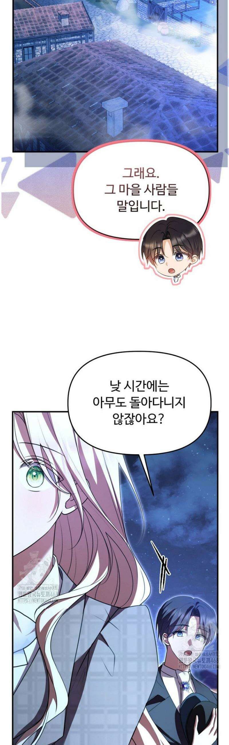 괴담학교에서 살아남기 2화 11