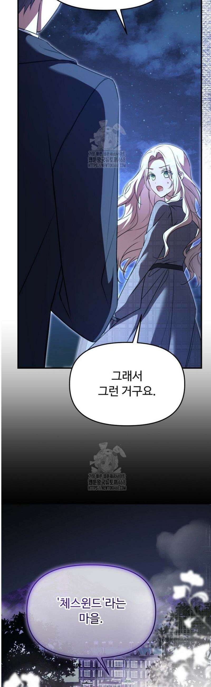 괴담학교에서 살아남기 2화 14