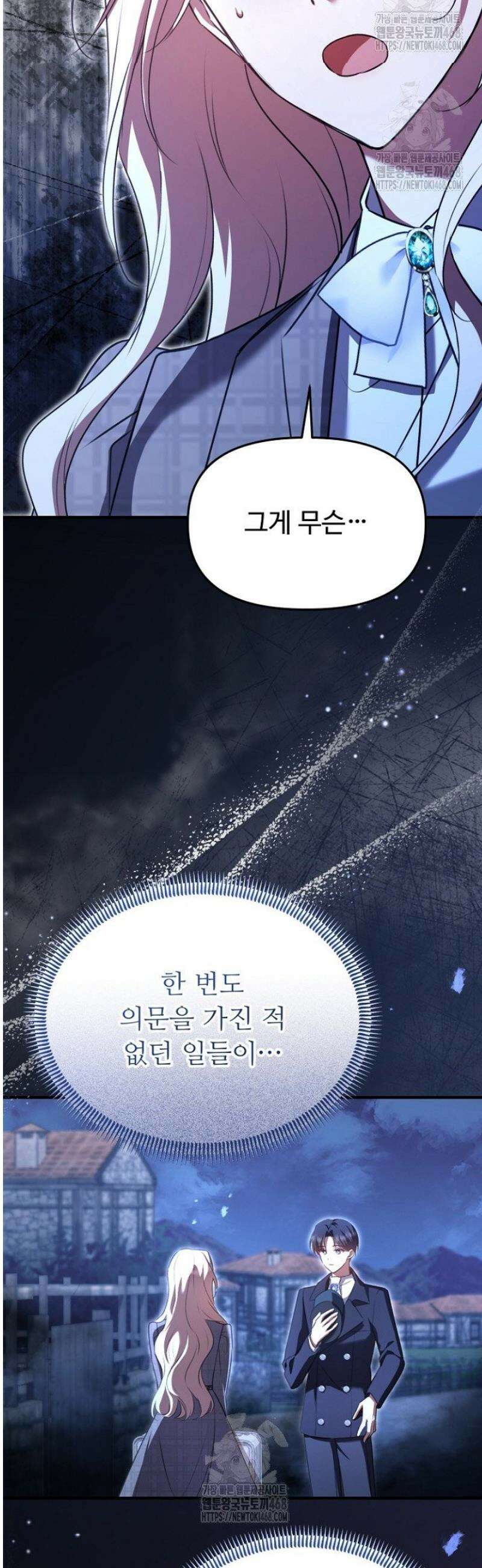 괴담학교에서 살아남기 2화 16