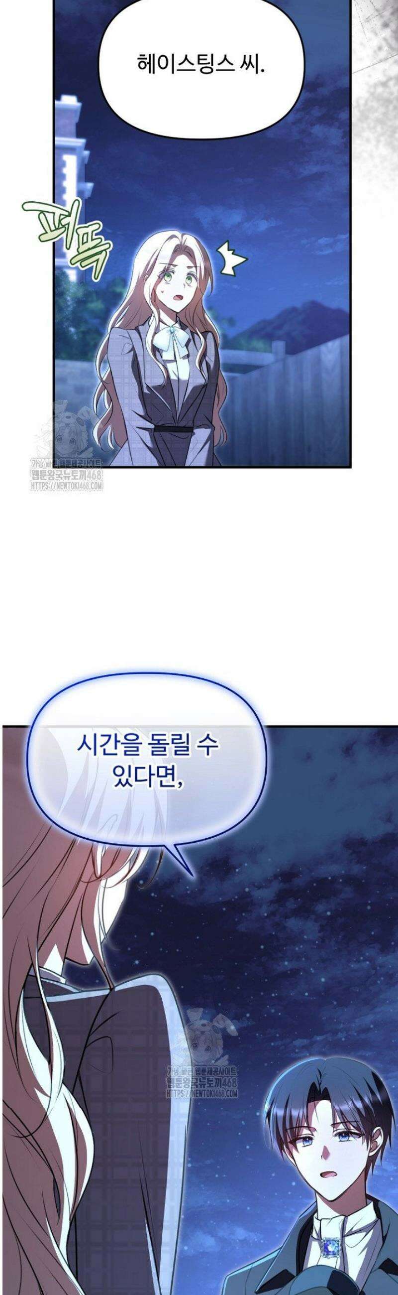 괴담학교에서 살아남기 2화 18