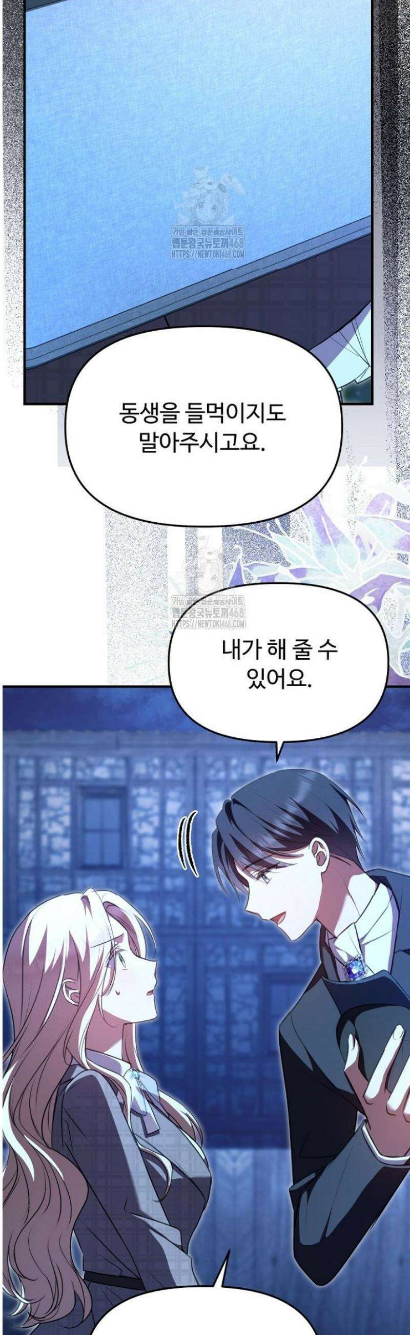 괴담학교에서 살아남기 2화 21