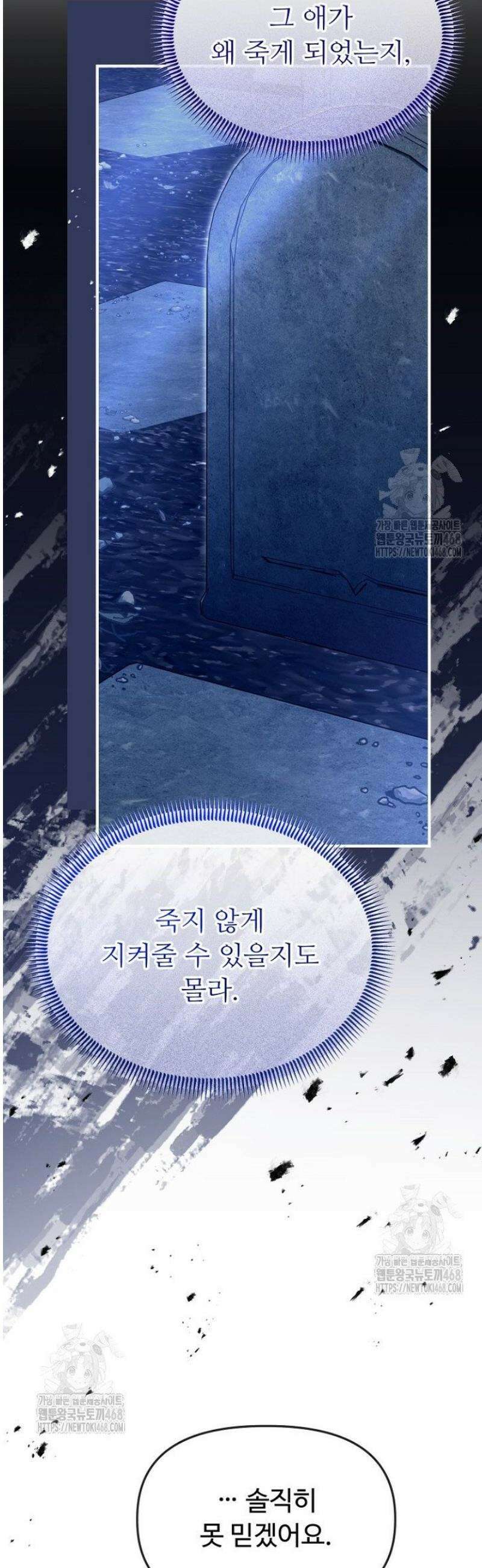 괴담학교에서 살아남기 2화 26