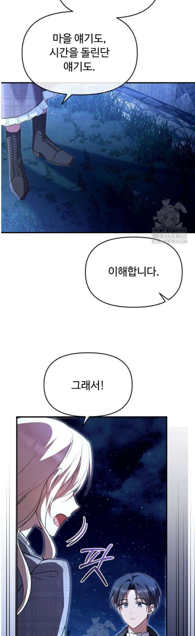 괴담학교에서 살아남기 2화 27