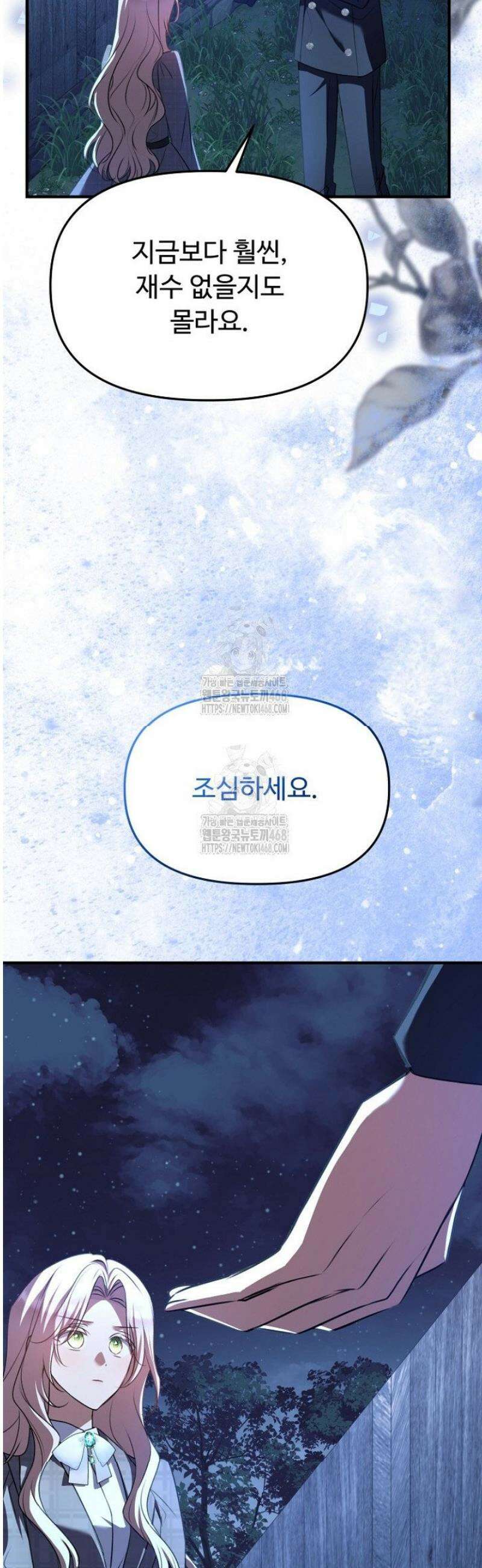 괴담학교에서 살아남기 2화 32