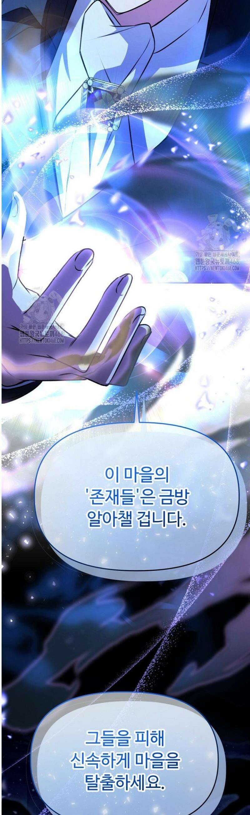 괴담학교에서 살아남기 2화 34