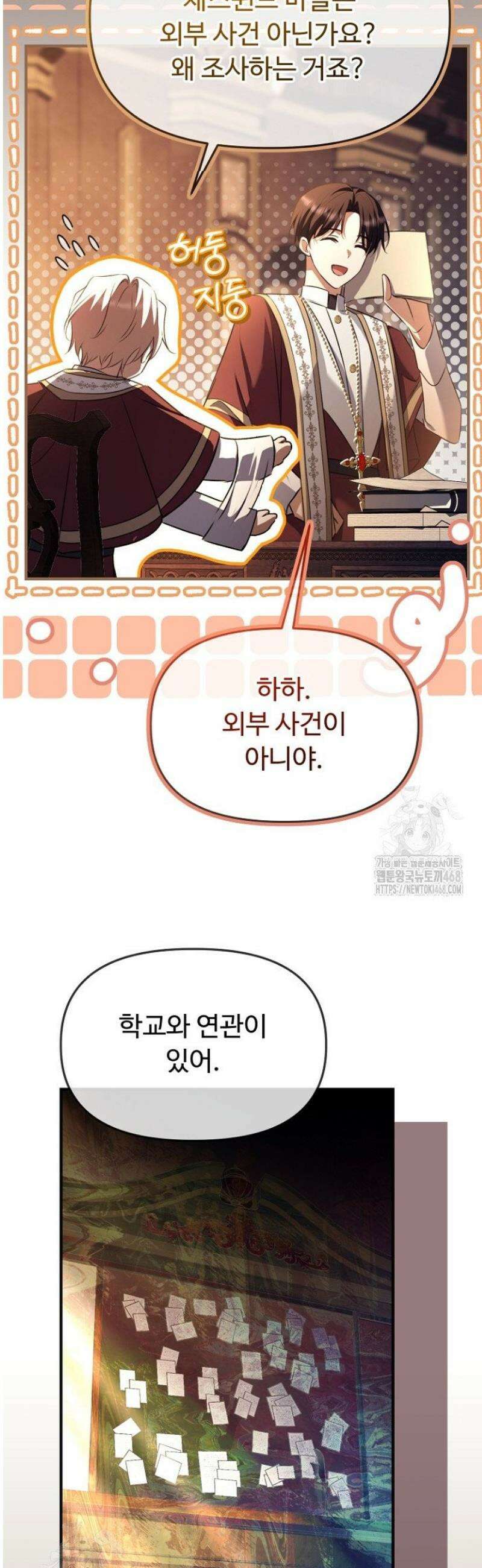 괴담학교에서 살아남기 2화 53