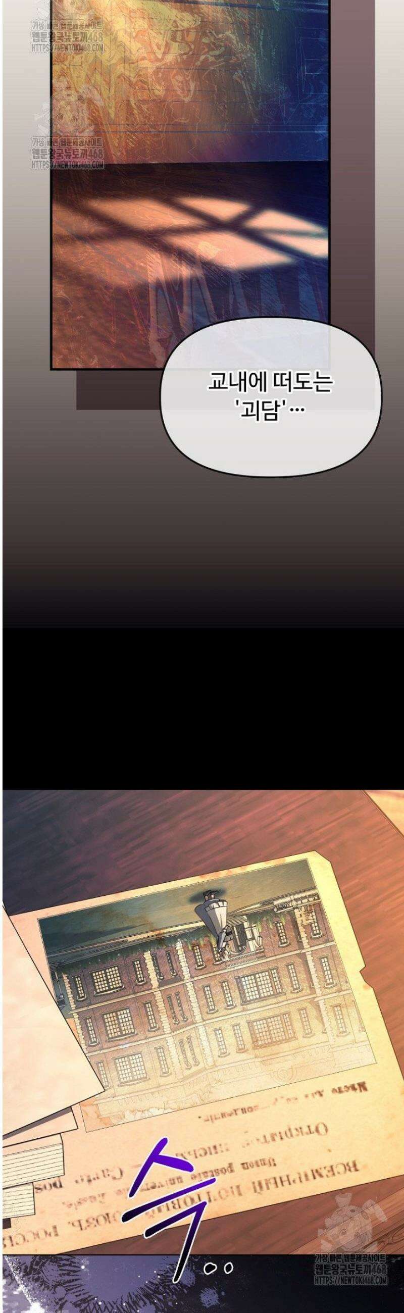 괴담학교에서 살아남기 2화 54
