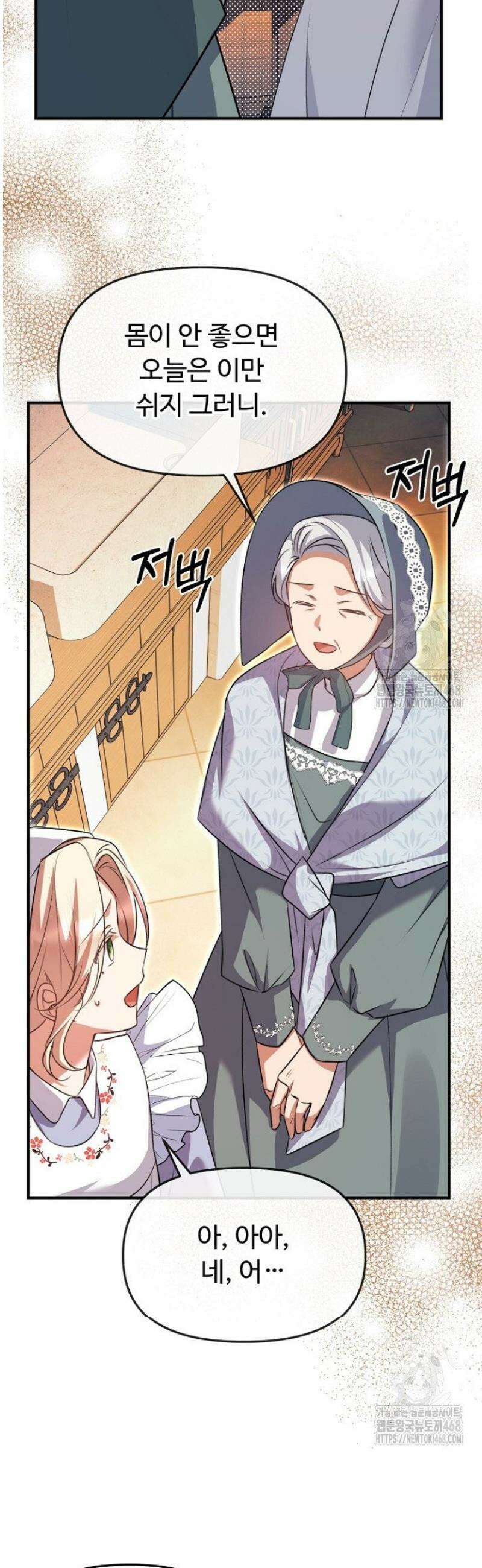 괴담학교에서 살아남기 2화 64