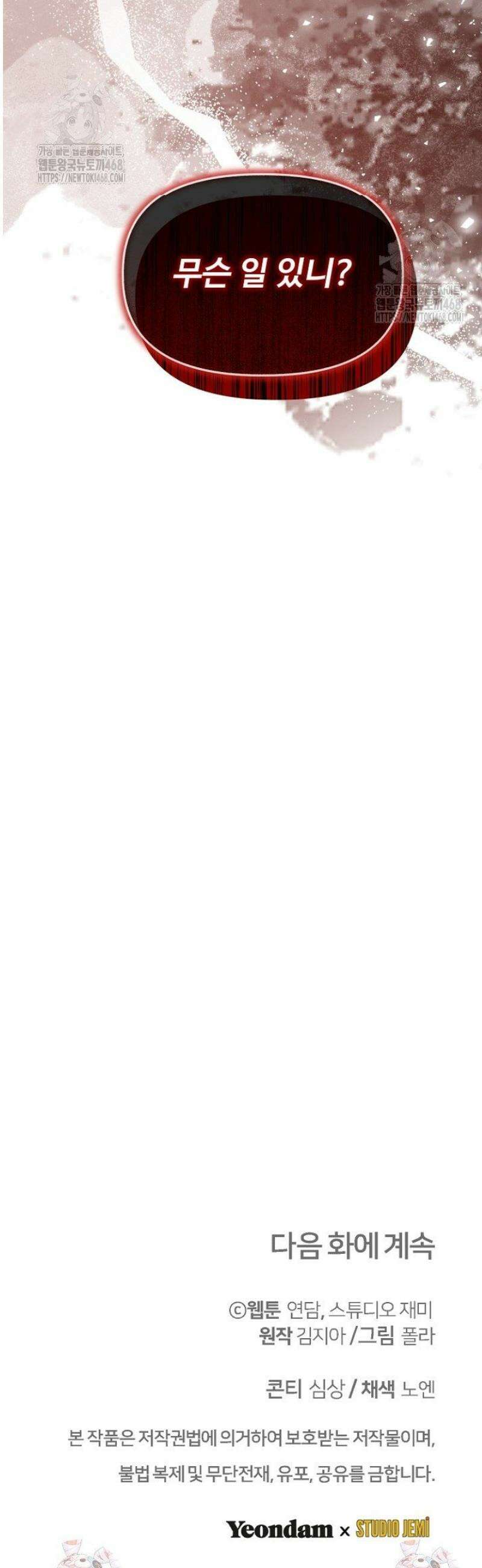 괴담학교에서 살아남기 2화 68