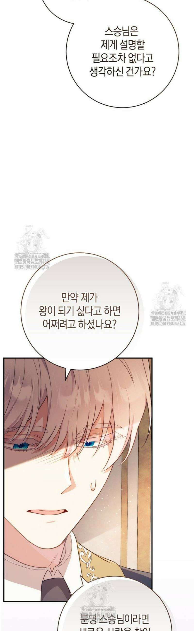 그대에게 왕자님 [19세 완전판] 5화 2