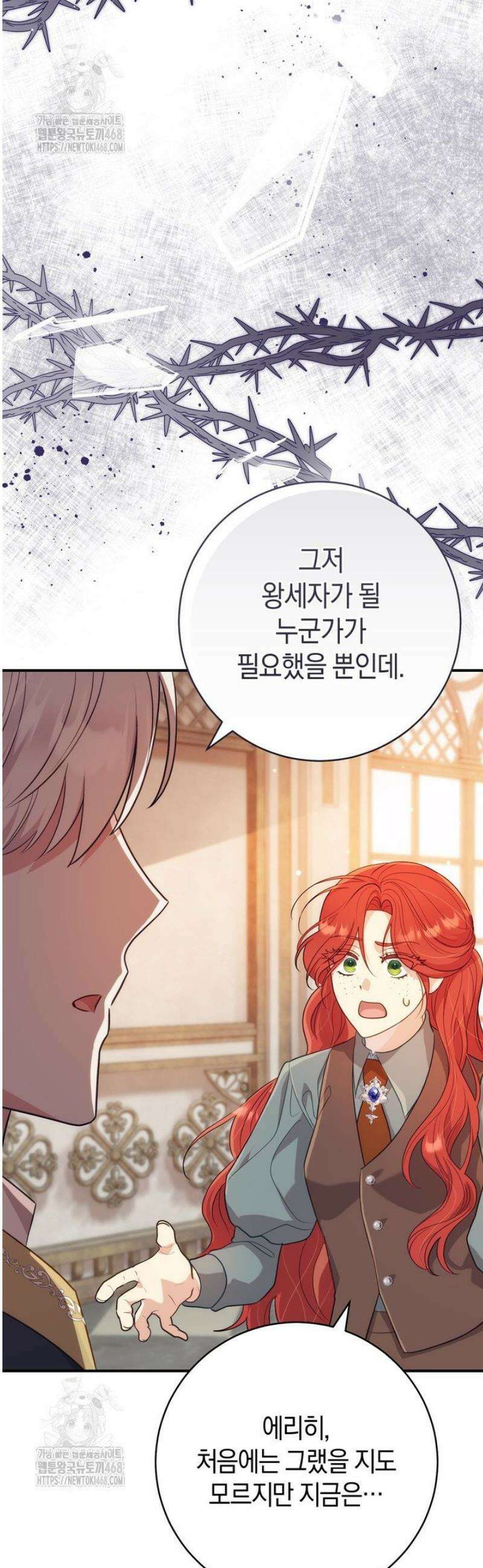 그대에게 왕자님 [19세 완전판] 5화 9