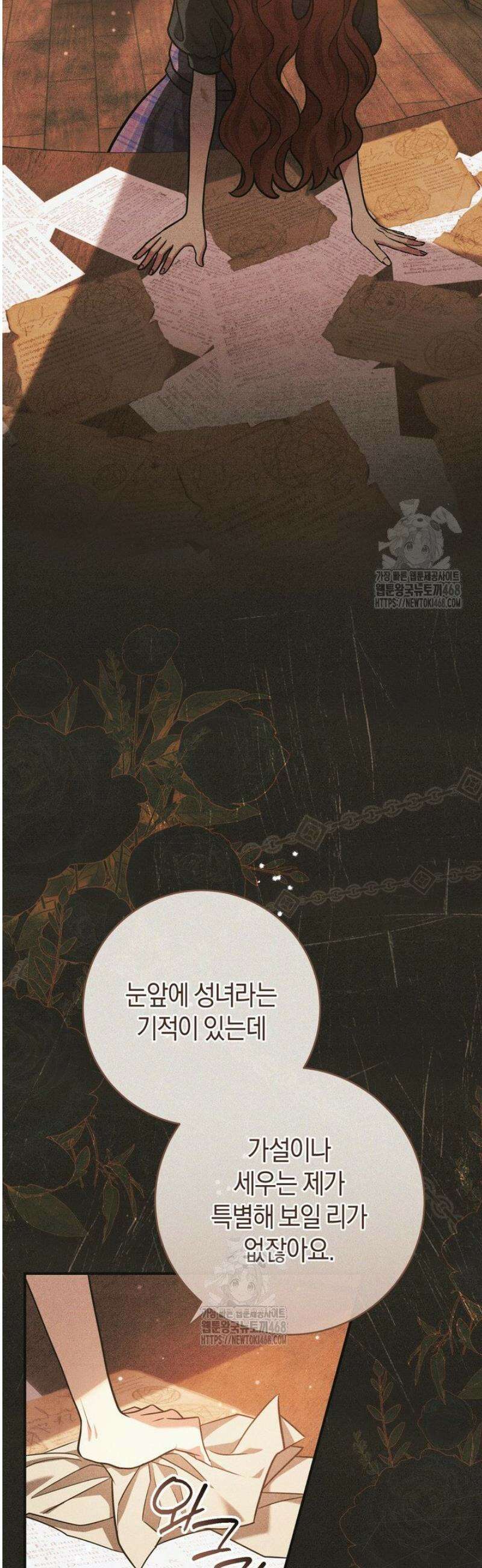 그대에게 왕자님 [19세 완전판] 5화 12