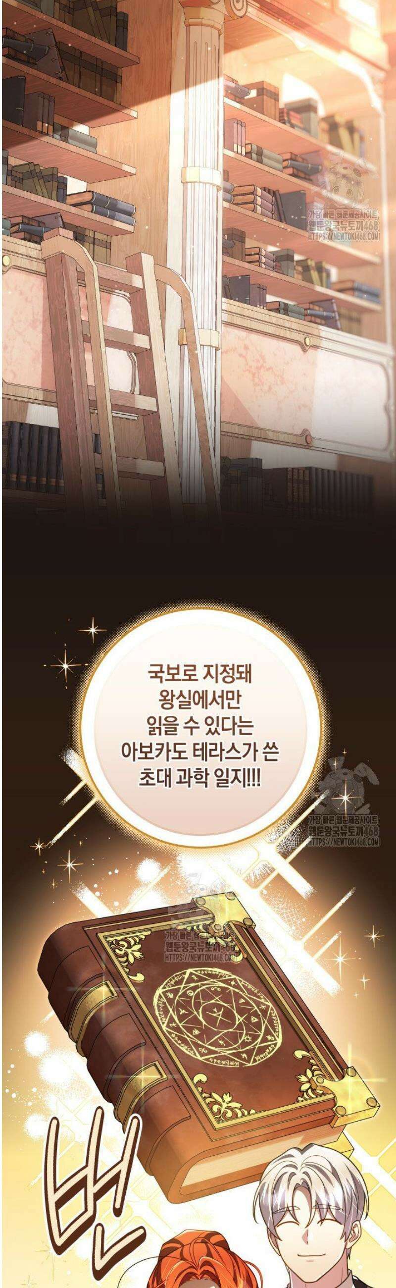 그대에게 왕자님 [19세 완전판] 15화 6