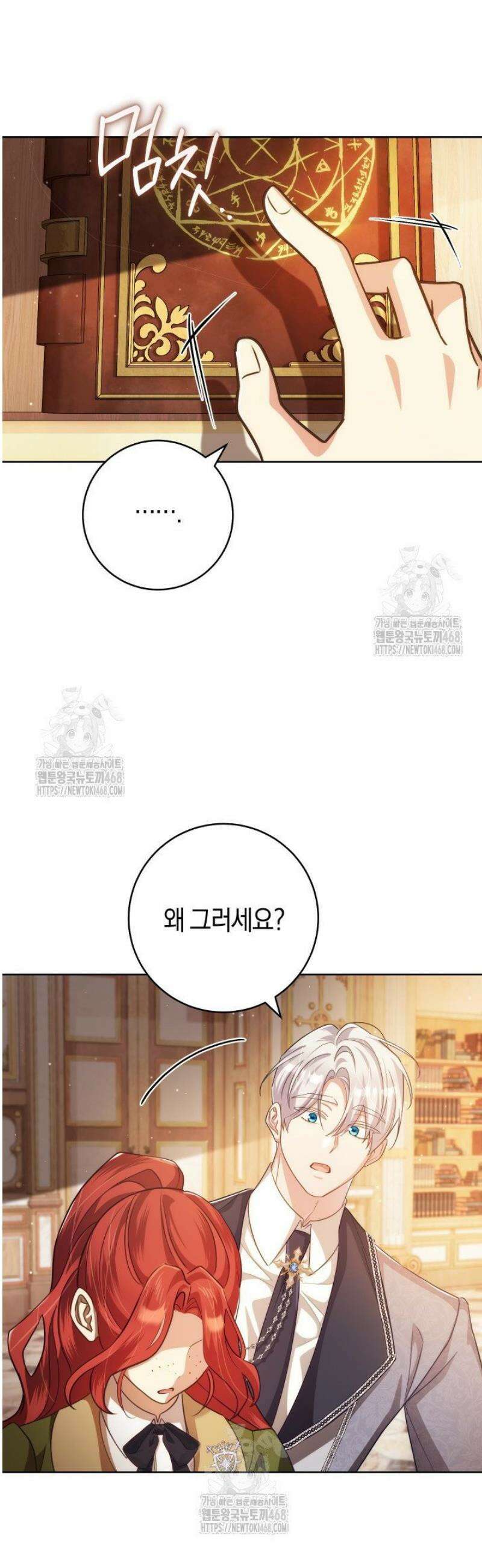 그대에게 왕자님 [19세 완전판] 15화 10