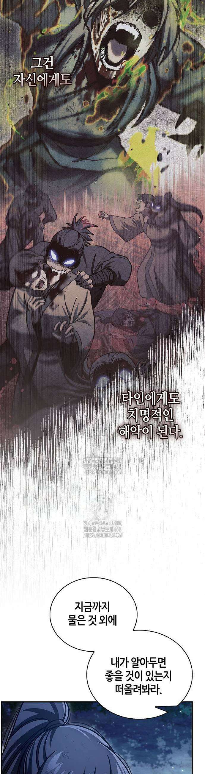 천화서고 대공자 138화 25