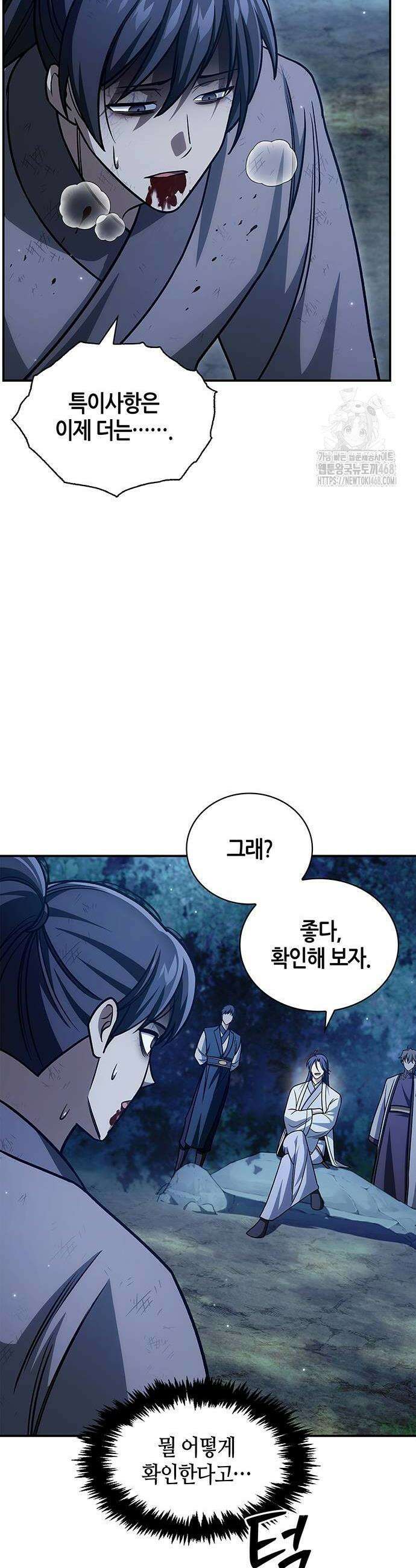 천화서고 대공자 138화 26