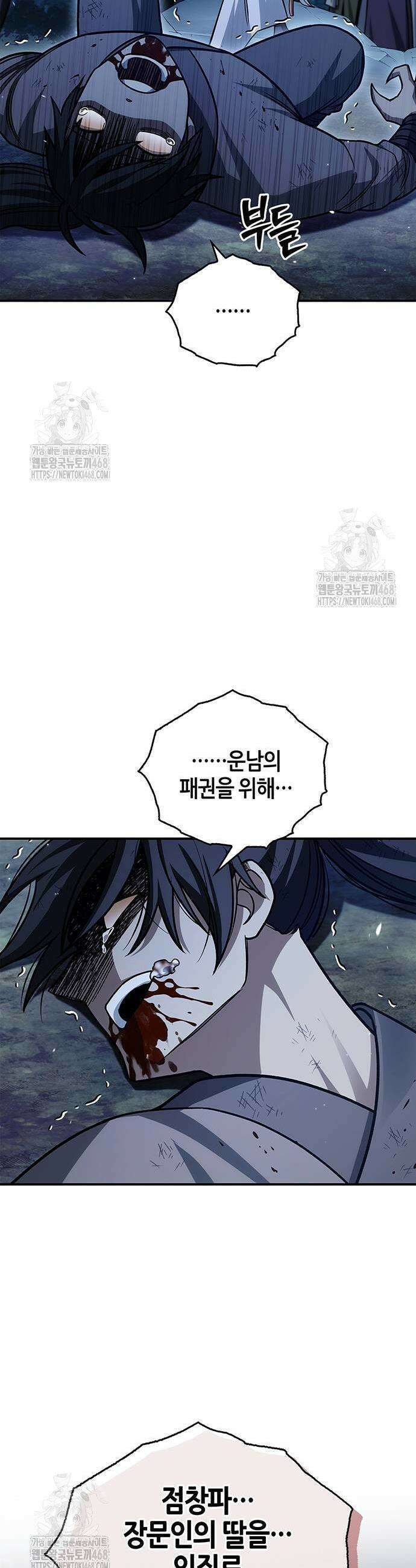 천화서고 대공자 138화 29