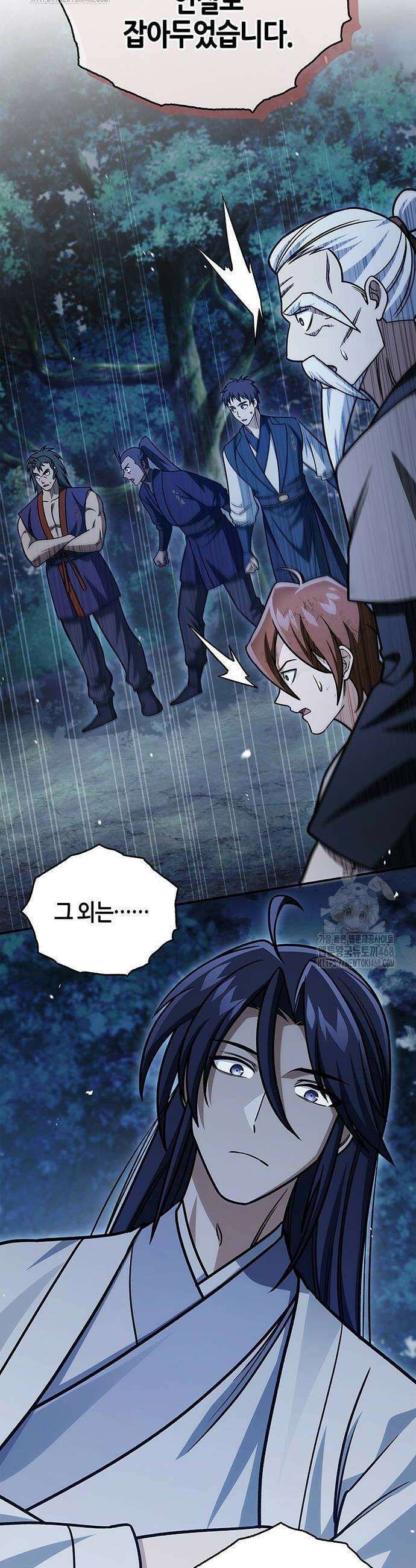 천화서고 대공자 138화 30