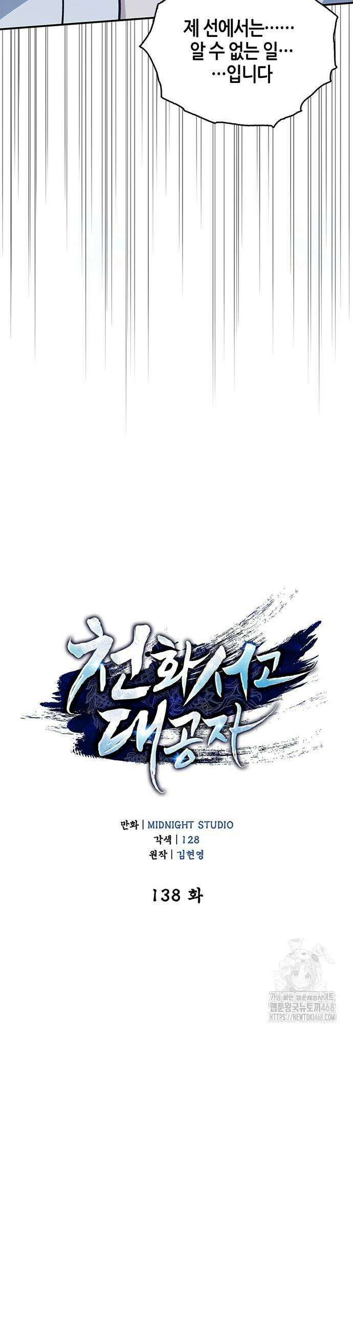 천화서고 대공자 138화 31