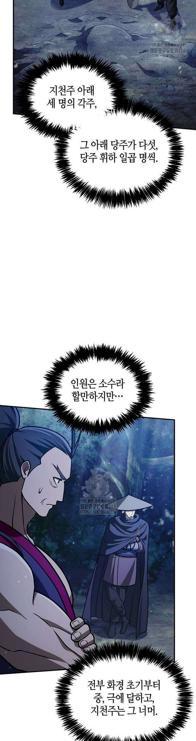 천화서고 대공자 138화 33