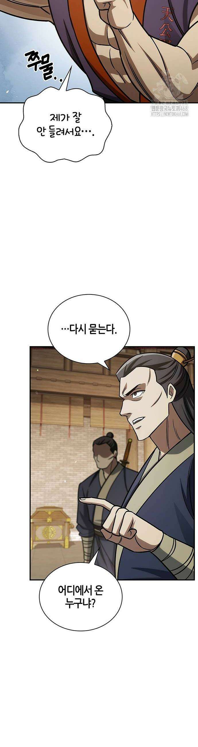 천화서고 대공자 138화 44