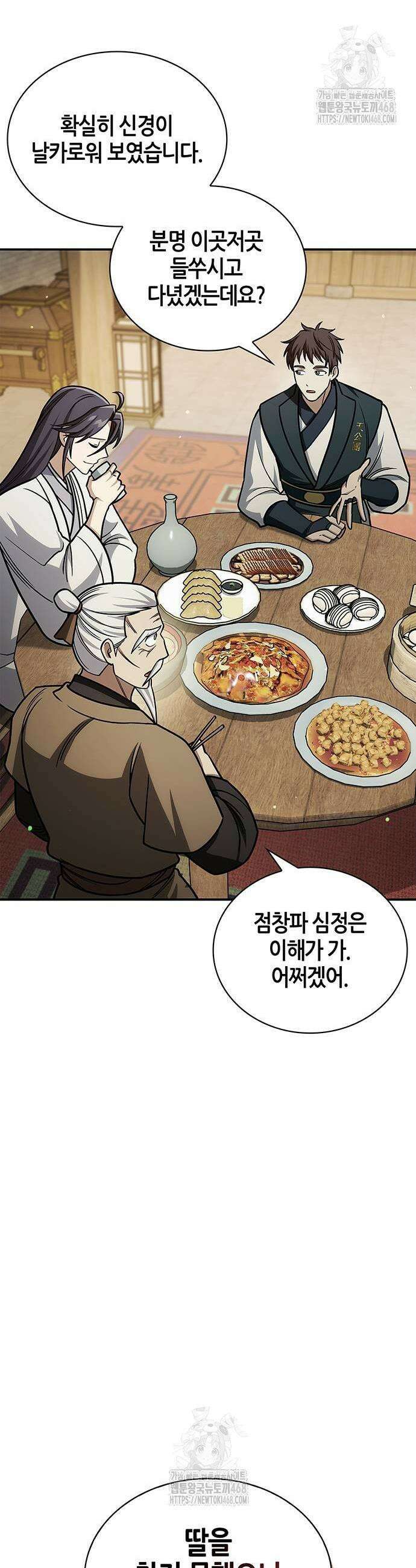 천화서고 대공자 138화 49