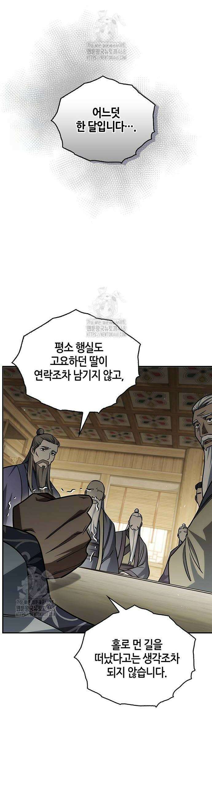 천화서고 대공자 138화 52