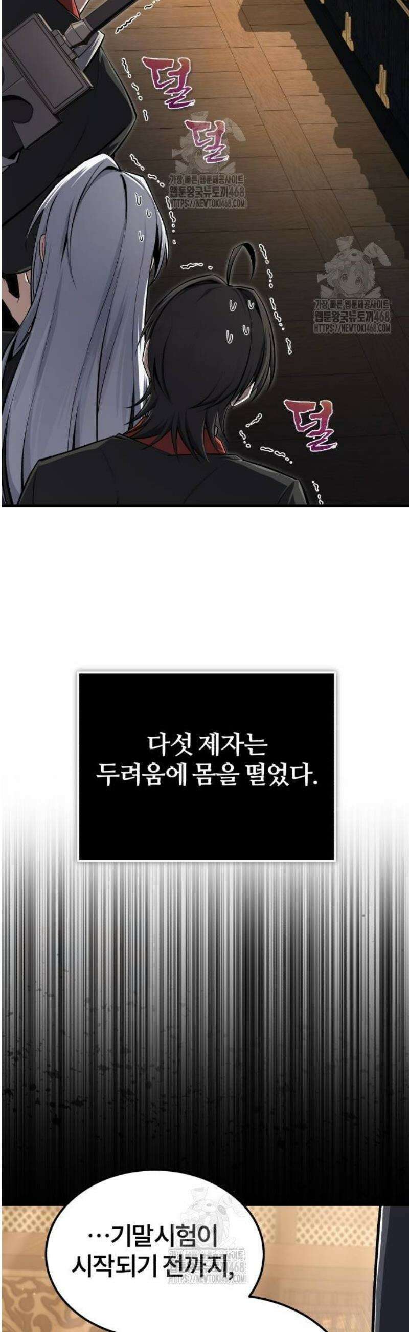 일타강사 백사부 131화 : 조졌다 3