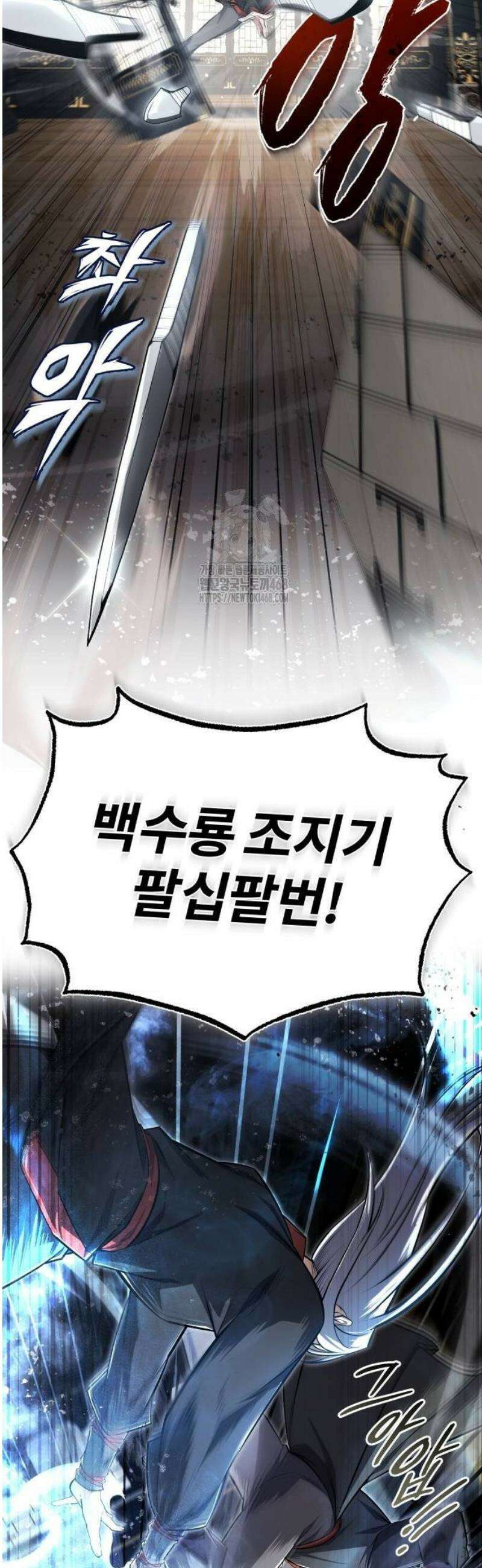 일타강사 백사부 131화 : 조졌다 10
