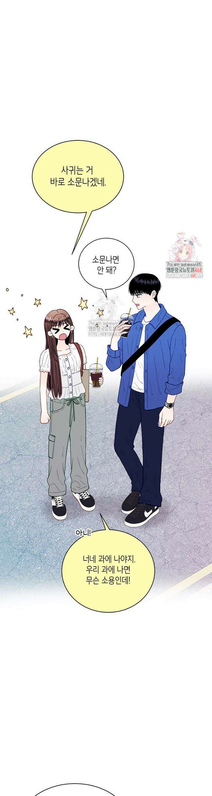 너 아니면 너 24화 1