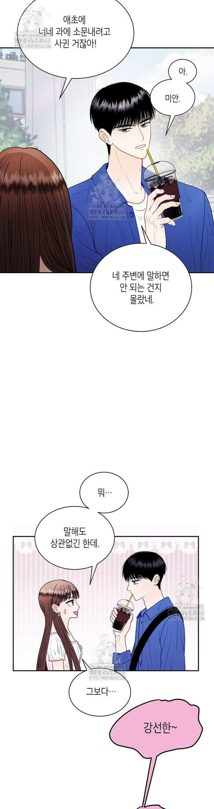 너 아니면 너 24화 2