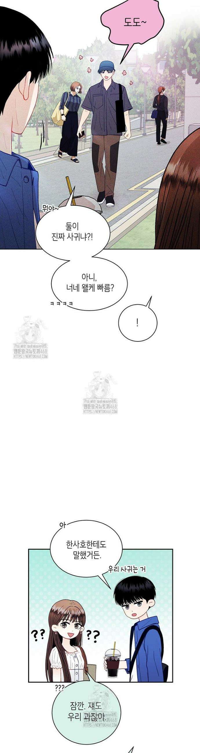 너 아니면 너 24화 3