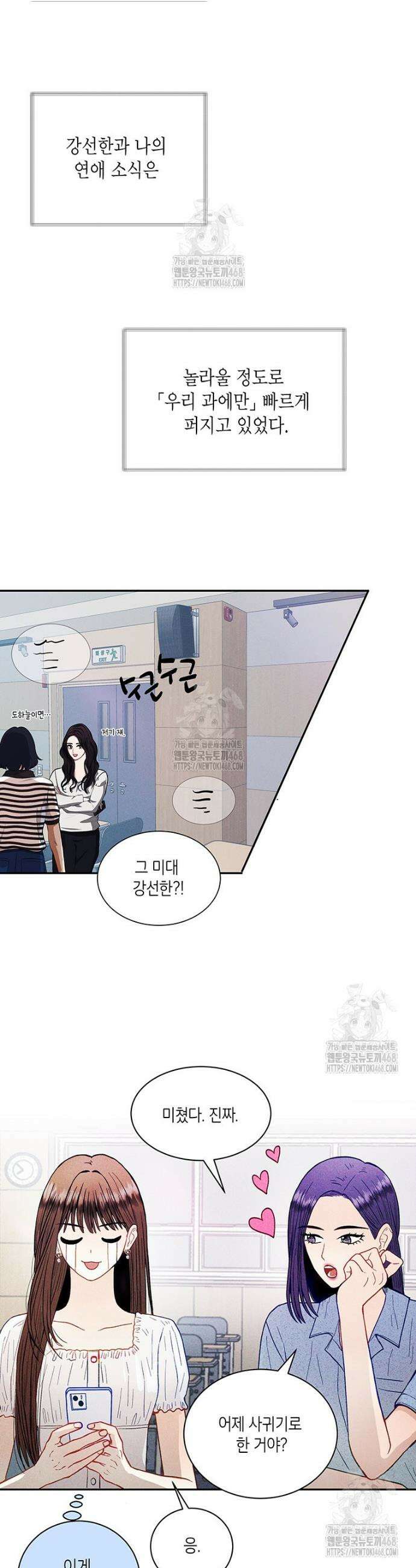 너 아니면 너 24화 5