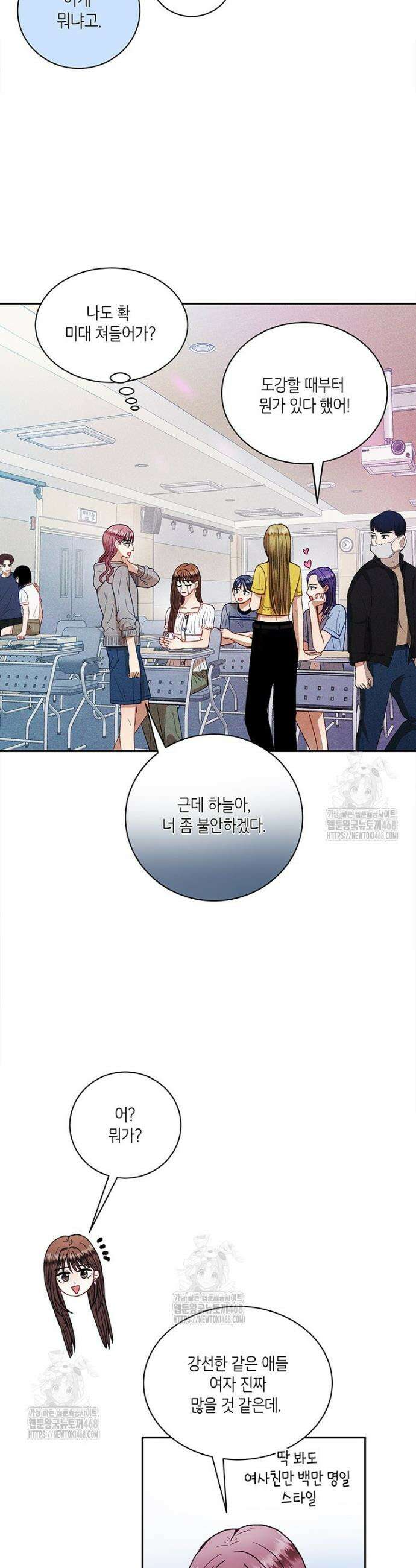 너 아니면 너 24화 6