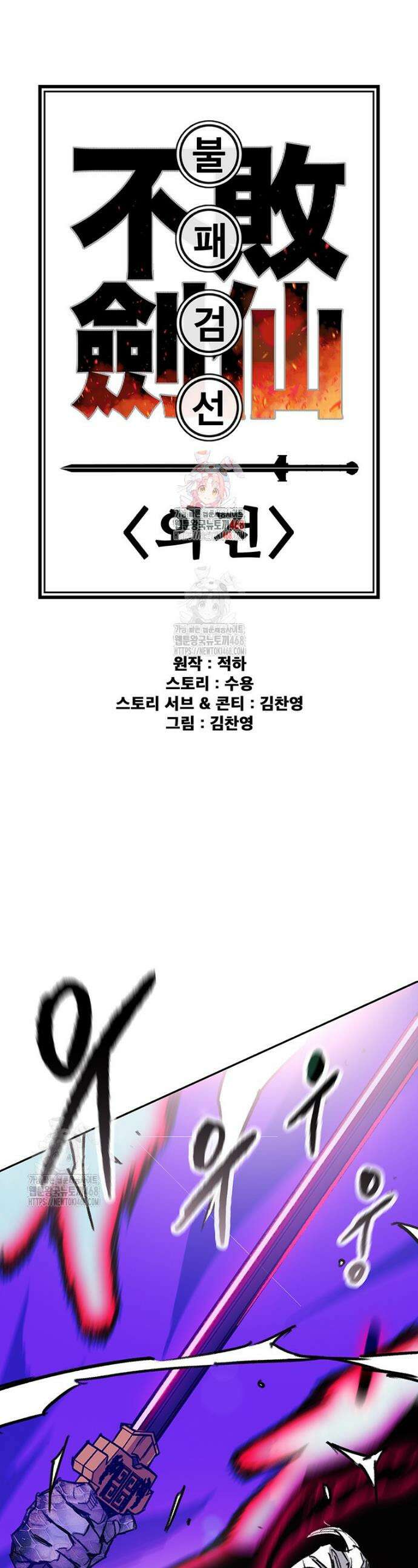 불패검선 외전 16화 1