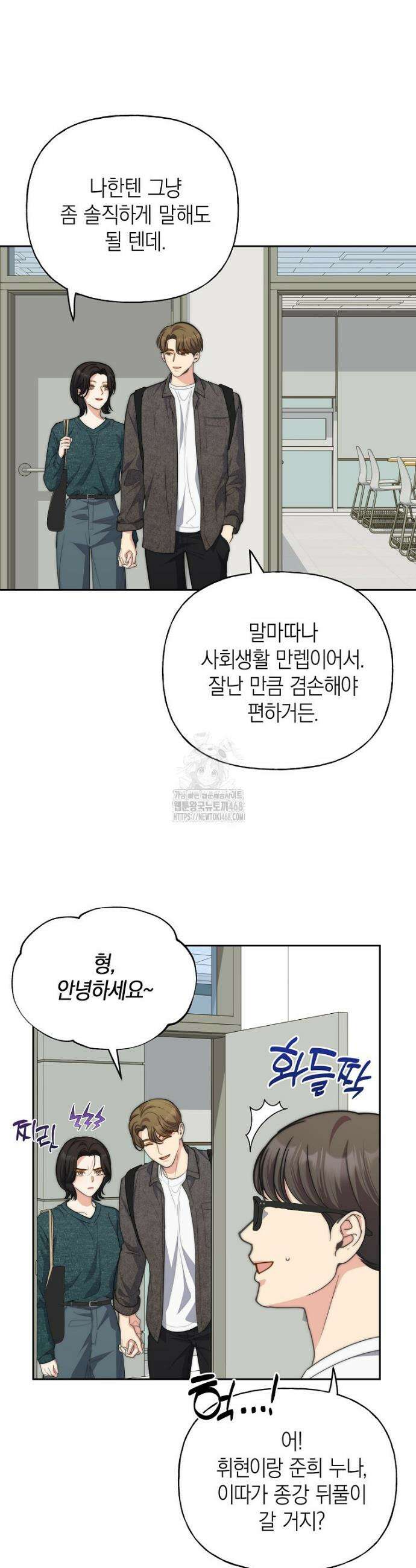맛있는 세 끼 - 저스트 더 투 오브 어스 외전 4화 8