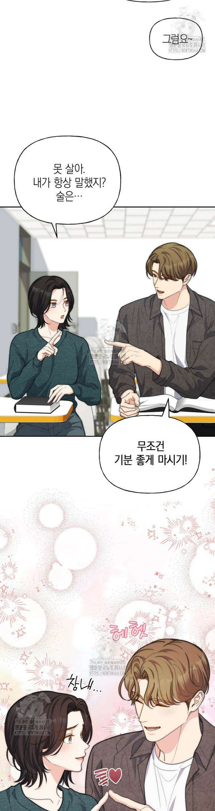 맛있는 세 끼 - 저스트 더 투 오브 어스 외전 4화 9